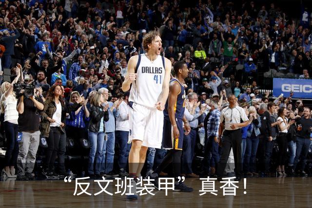 “反文班装甲”真香！