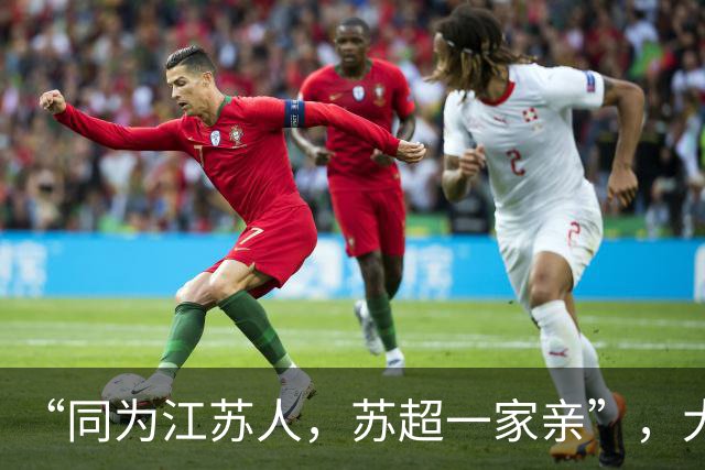 “同为江苏人，苏超一家亲”，大淮兄弟助阵泰州队