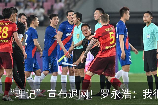 “理记”宣布退网！罗永浩：我很好，简直不能更好