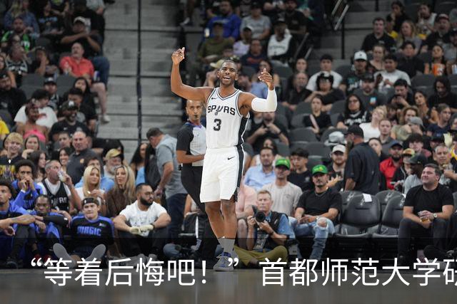 “等着后悔吧！”首都师范大学研一新生退学，导师三次用“您”挽留