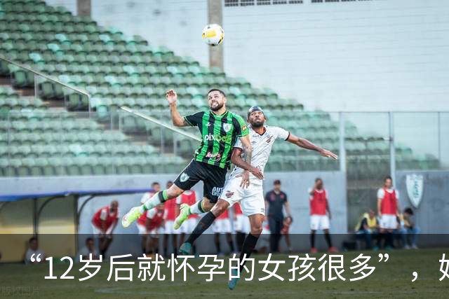 “12岁后就怀孕的女孩很多”，她们纷纷练起拳击