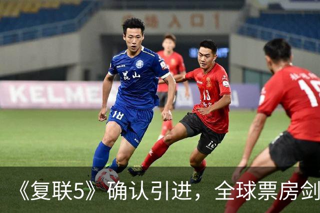 《复联5》确认引进，全球票房剑指200多亿，五大冠军稳了