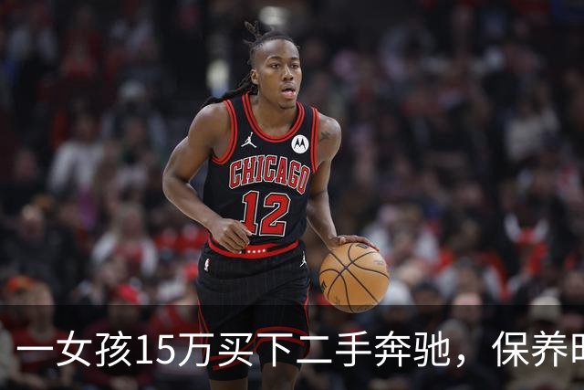 一女孩15万买下二手奔驰，保养时发现多出50公斤，拆开后惊呆
