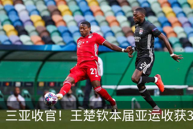 三亚收官！王楚钦本届亚运收获3枚银牌 三度遭横扫