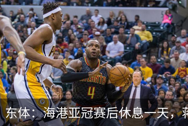 东体：海港亚冠赛后休息一天，蒋光太能否复出还不确定