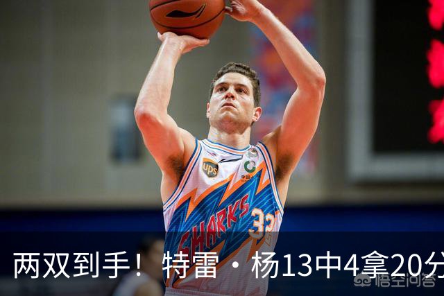 两双到手！特雷·杨13中4拿20分13助 三分6中0&罚球16中12