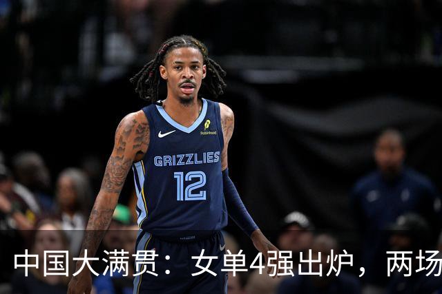 中国大满贯：女单4强出炉，两场中日巅峰对决，张本美和下下签