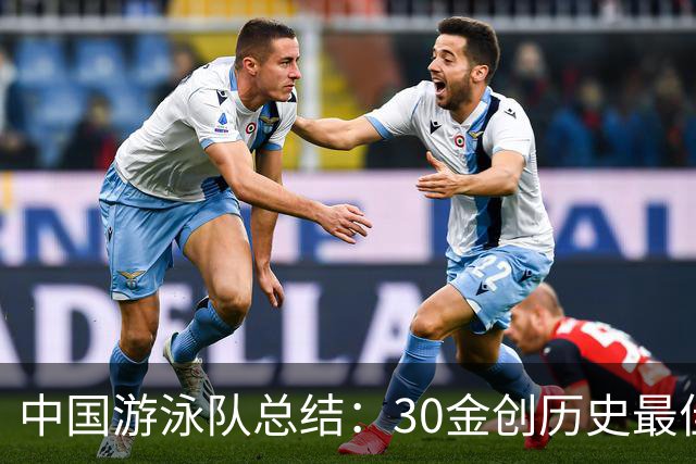 中国游泳队总结：30金创历史最佳 张展硕7金李冰洁5金于子迪惊艳