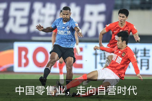 中国零售业，走向自营时代