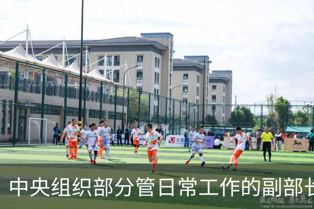 中央组织部分管日常工作的副部长黄建发：我们党有世界上任何其他政党都不具有的强大优势，全面从严治党关键在从严治吏