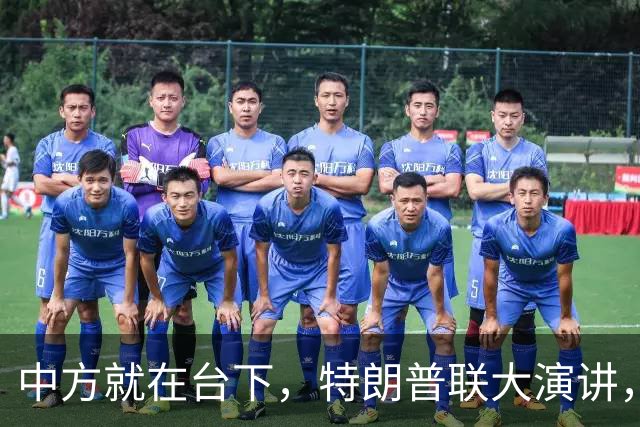 中方就在台下，特朗普联大演讲，当众放狠话，必要时摧毁伊朗