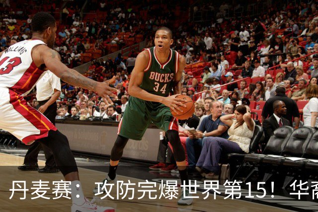 丹麦赛：攻防完爆世界第15！华裔名将退赛，王祉怡晋级16强