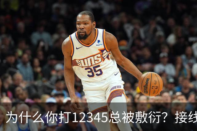 为什么你打12345总被敷衍？接线员的2个“暗号”，马上转重点督办
