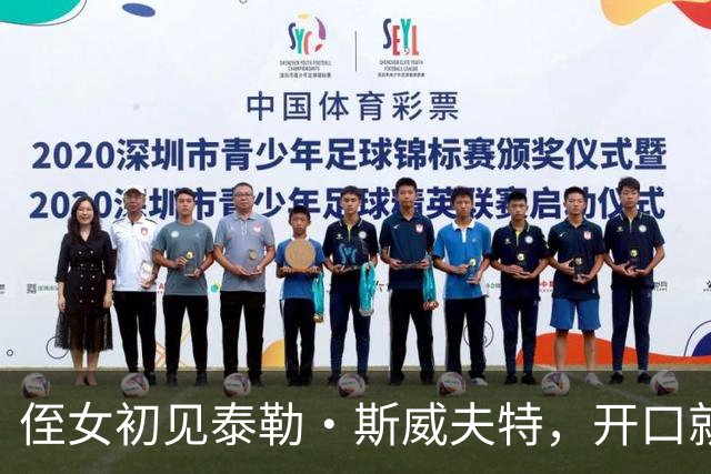 侄女初见泰勒·斯威夫特，开口就叫全名，凯尔西兄弟笑翻