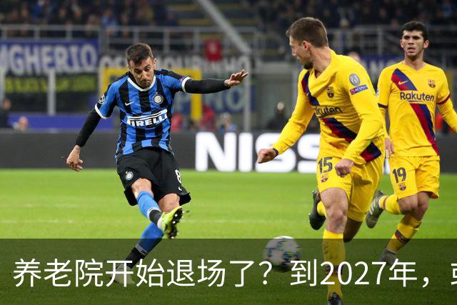 养老院开始退场了？到2027年，或将迎来传统养老院的＂闭院潮＂