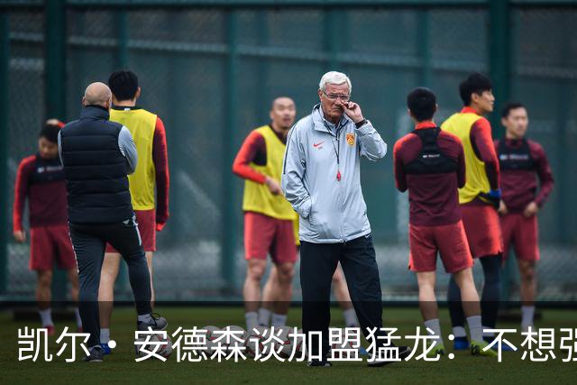凯尔·安德森谈加盟猛龙：不想强加于人，教练让我准备好打五号位