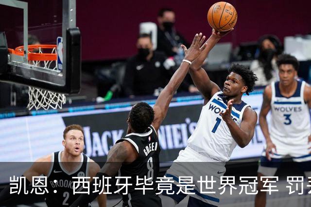 凯恩：西班牙毕竟是世界冠军 罚丢点球？很不幸我的支撑脚打滑了