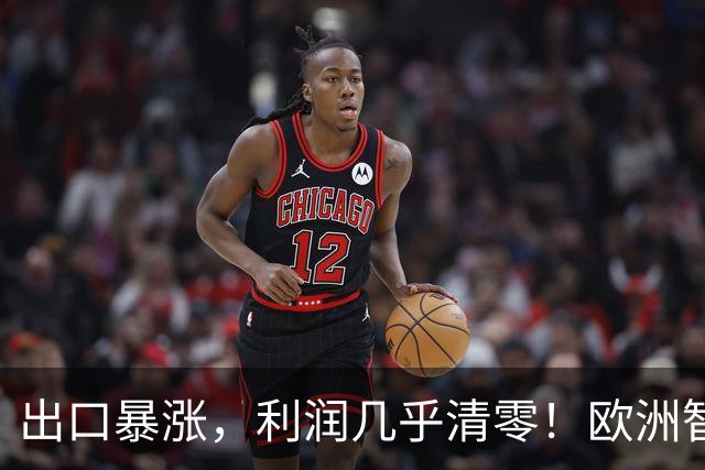 出口暴涨，利润几乎清零！欧洲智库：中国内卷“卖”到我们家了？