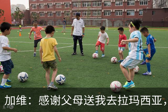 加维：感谢父母送我去拉玛西亚，我永远是巴萨人