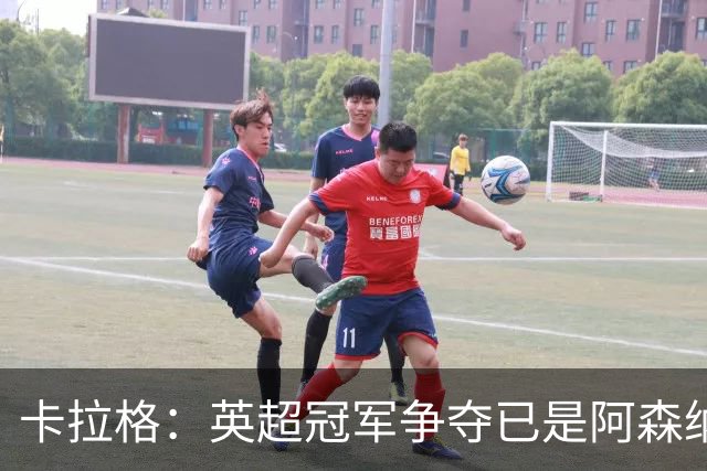 卡拉格：英超冠军争夺已是阿森纳与曼城两强之争