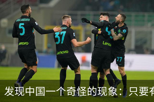 发现中国一个奇怪的现象：只要有公婆帮扶的家庭，儿媳都忙着回公婆家；而公婆不帮的家庭，儿媳早已断联！