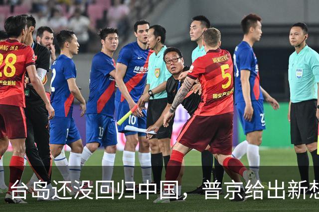 台岛还没回归中国，普京给出新想法，台媒：严防俄军引爆台海冲突