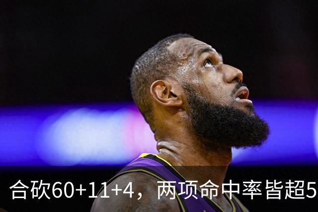 合砍60+11+4，两项命中率皆超5成！火箭锋线组合爆发，杜兰特后继有人