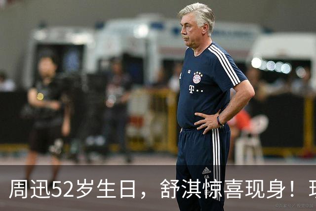 周迅52岁生日，舒淇惊喜现身！现场推荐神秘美食：来不了釜山吃，可以去杭州吃