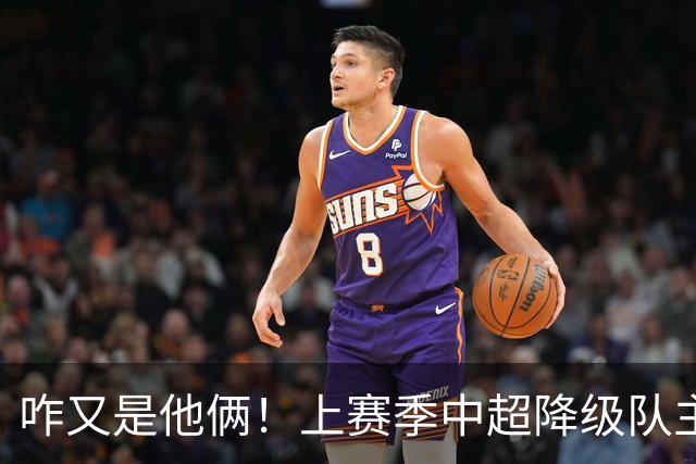 咋又是他俩！上赛季中超降级队主教练，这赛季带队仍要降级，要被中超拉黑了