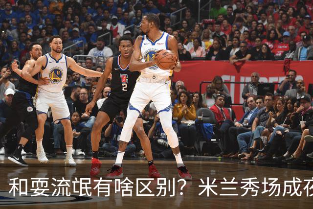 和耍流氓有啥区别？米兰秀场成夜店，观众互相摸，中国明星吓坏了