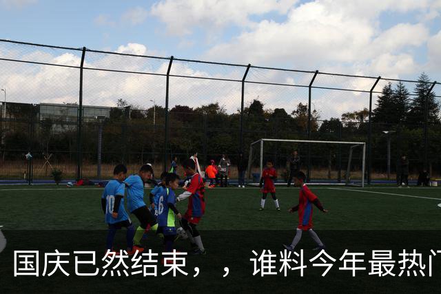 国庆已然结束，，谁料今年最热门城市，，不是成都，，不是重庆，，它最意外！
