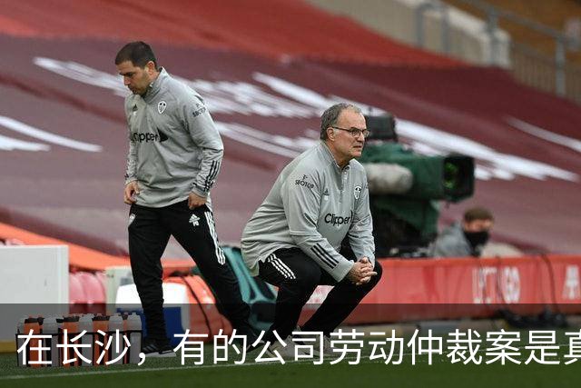 在长沙，有的公司劳动仲裁案是真爆了