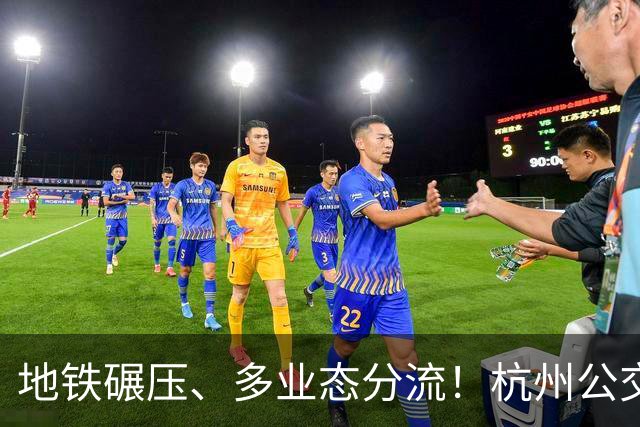 地铁碾压、多业态分流！杭州公交频频整合退市，未来出路在哪？