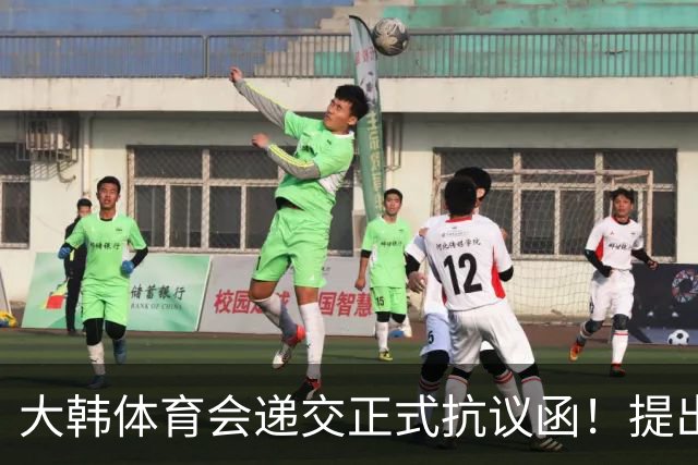 大韩体育会递交正式抗议函！提出三条要求：说明道歉保证不再犯