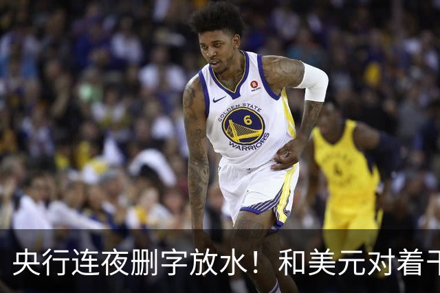 央行连夜删字放水！和美元对着干，你的房贷又要降了？