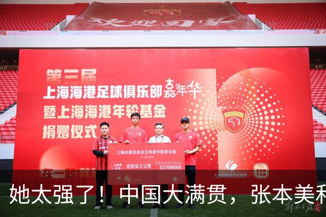 她太强了！中国大满贯，张本美和3-0横扫：1-5后大逆转，王艺迪3-2