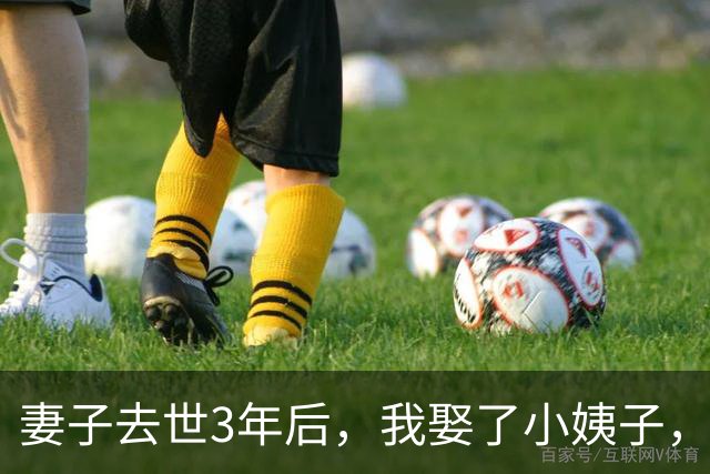 妻子去世3年后，我娶了小姨子，新婚夜她说：你果然没让我失望