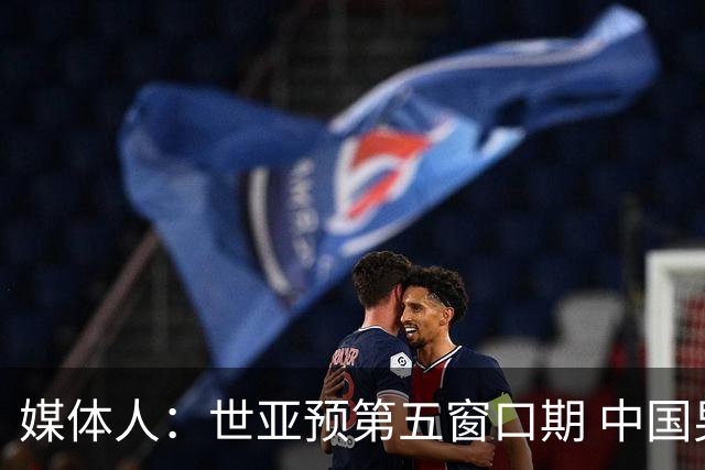 媒体人：世亚预第五窗口期 中国男篮的集训名单已经确定