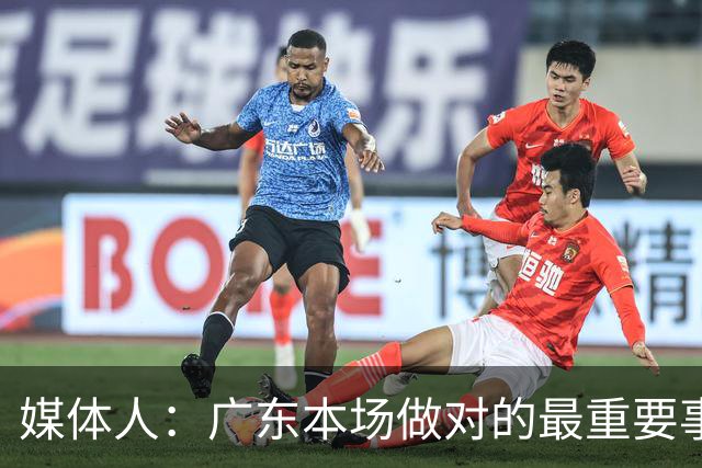 媒体人：广东本场做对的最重要事情 就是提升了弗格的战术地位