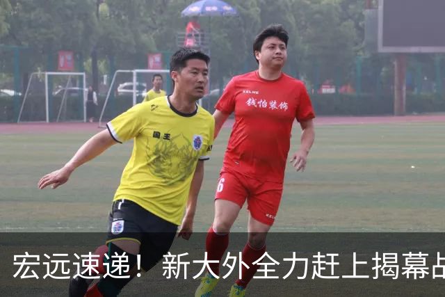 宏远速递！新大外全力赶上揭幕战，阿祖冲刺首秀，徐杰或被挖角，卢卡继承小电驴