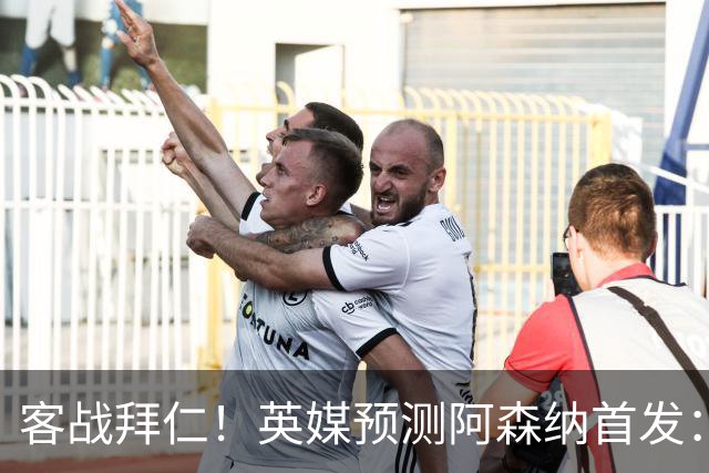 客战拜仁！英媒预测阿森纳首发：马杜埃凯出战，赖斯搭档斯凯利