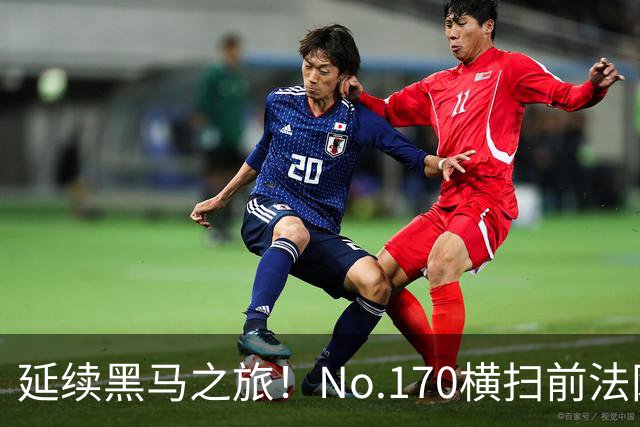 延续黑马之旅！No.170横扫前法网冠军，首进1000赛决赛创纪录