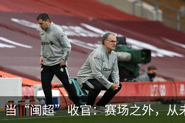 当“闽超”收官：赛场之外，从未散场