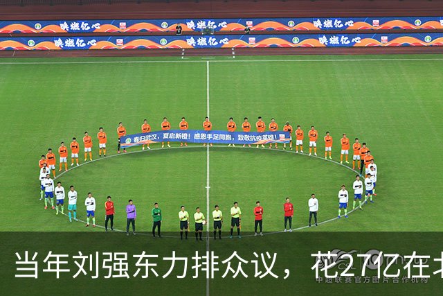 当年刘强东力排众议，花27亿在北京买下连年亏损的北京翠宫饭店…