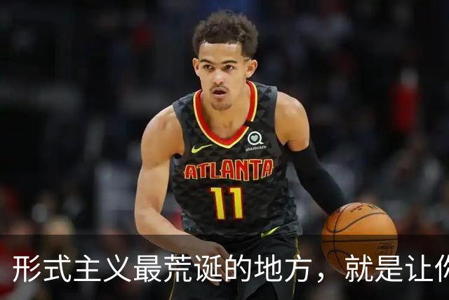 形式主义最荒诞的地方，就是让你连偷懒的机会都没有