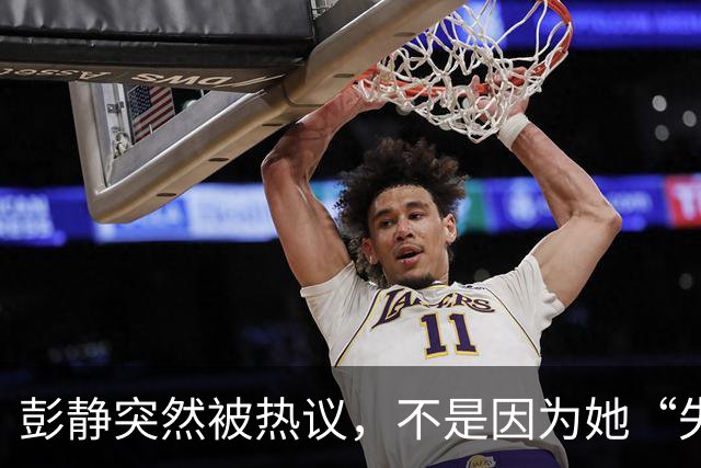 彭静突然被热议，不是因为她“失联”，而是因她身上的标签太矛盾