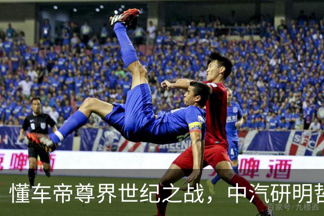 懂车帝尊界世纪之战，中汽研明哲保身