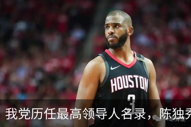 我党历任最高领导人名录，陈独秀是首任书记，毛主席是第六任