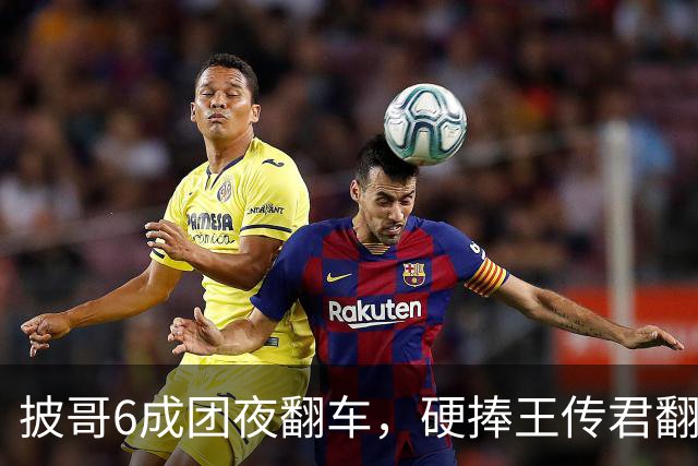 披哥6成团夜翻车，硬捧王传君翻车，不给小沈阳颁总冠军，张睿成最大炮灰