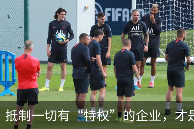 抵制一切有“特权”的企业，才是利国利民